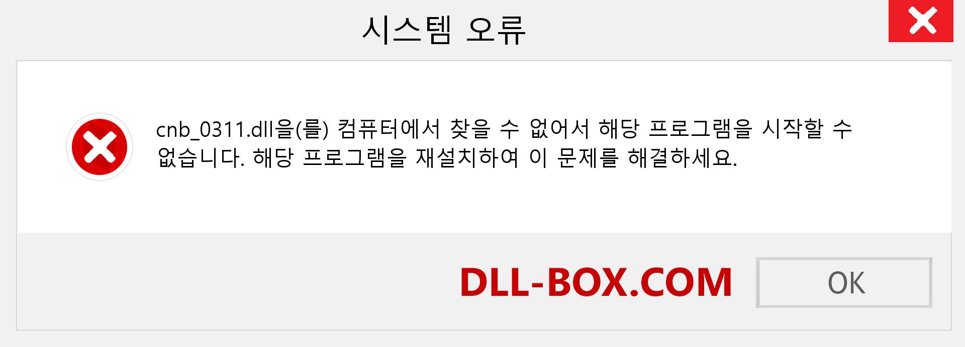 cnb_0311.dll 파일이 누락 되었습니까?. Windows 7, 8, 10용 다운로드 - Windows, 사진, 이미지에서 cnb_0311 dll 누락 오류 수정